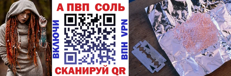 Купить где  Канаш  Альфа ПВП Соль 