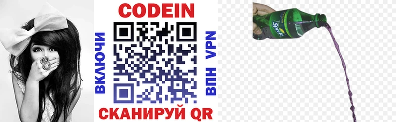 Codein напиток Lean (лин)  Купить  Канаш 